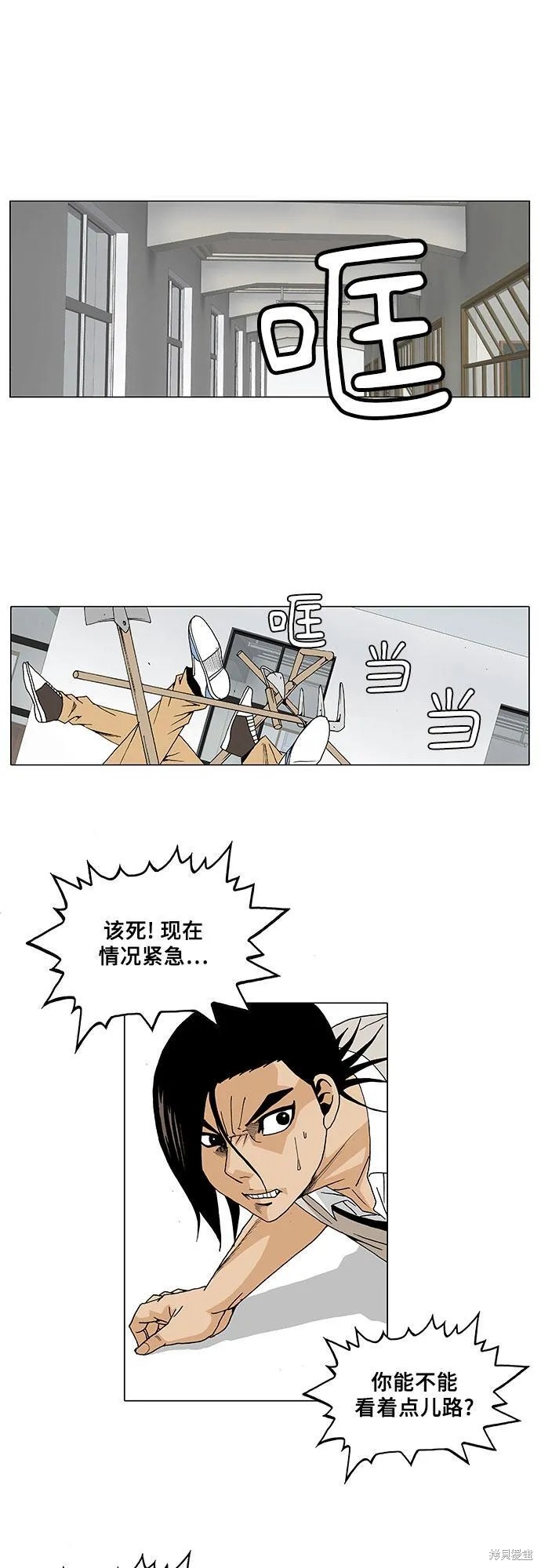 最强传说姜海孝 第21话 第6页