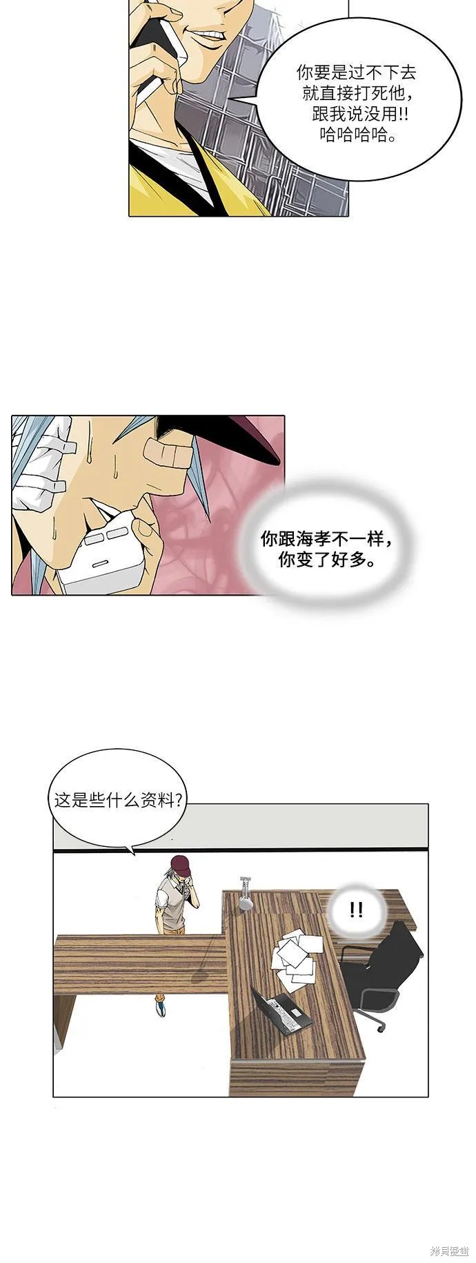 最强传说姜海孝 第22话 第25页