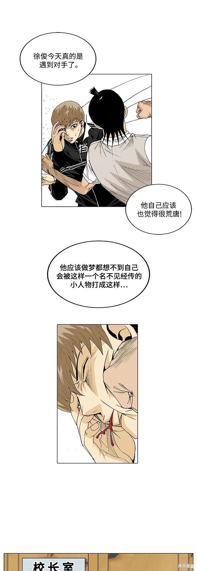 最强传说姜海孝 第23话 第12页