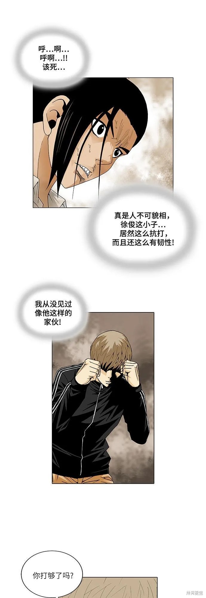 最强传说姜海孝 第23话 第17页