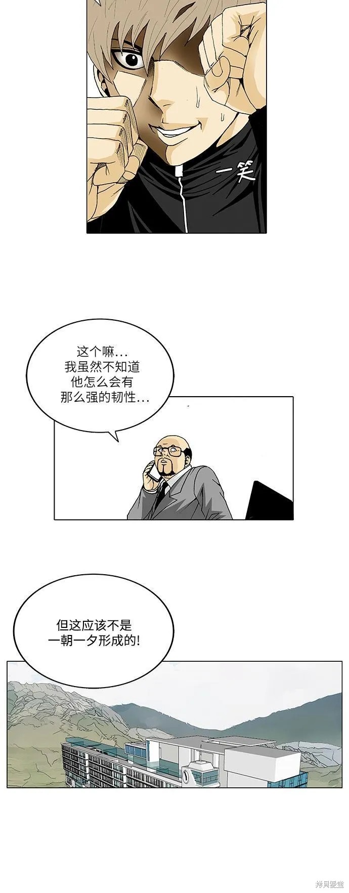 最强传说姜海孝 第23话 第18页