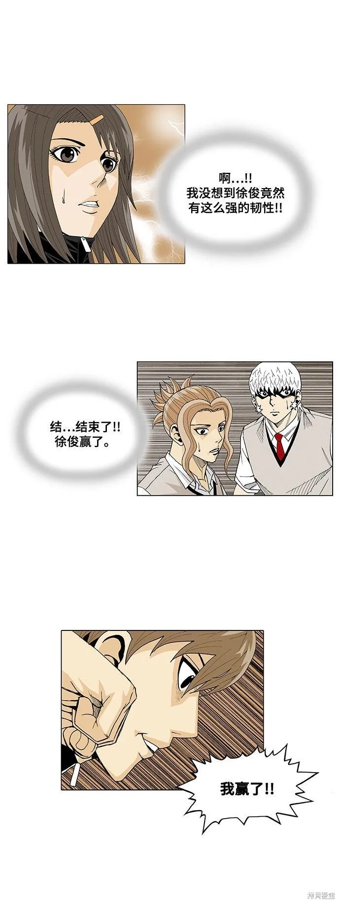 最强传说姜海孝 第23话 第24页