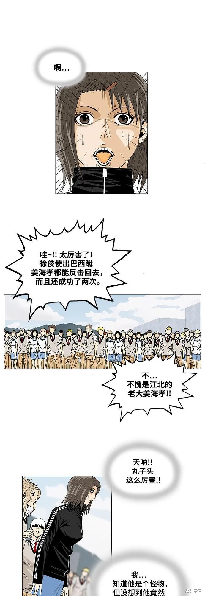 最强传说姜海孝 第23话 第5页