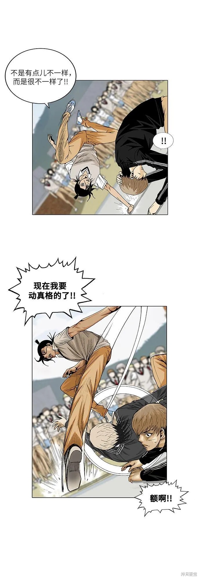 最强传说姜海孝 第23话 第7页