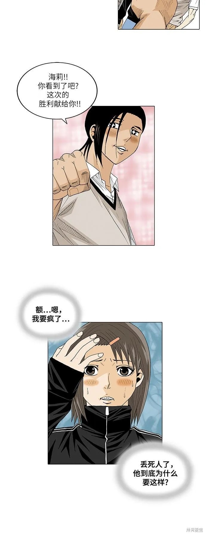最强传说姜海孝 第24话 第11页
