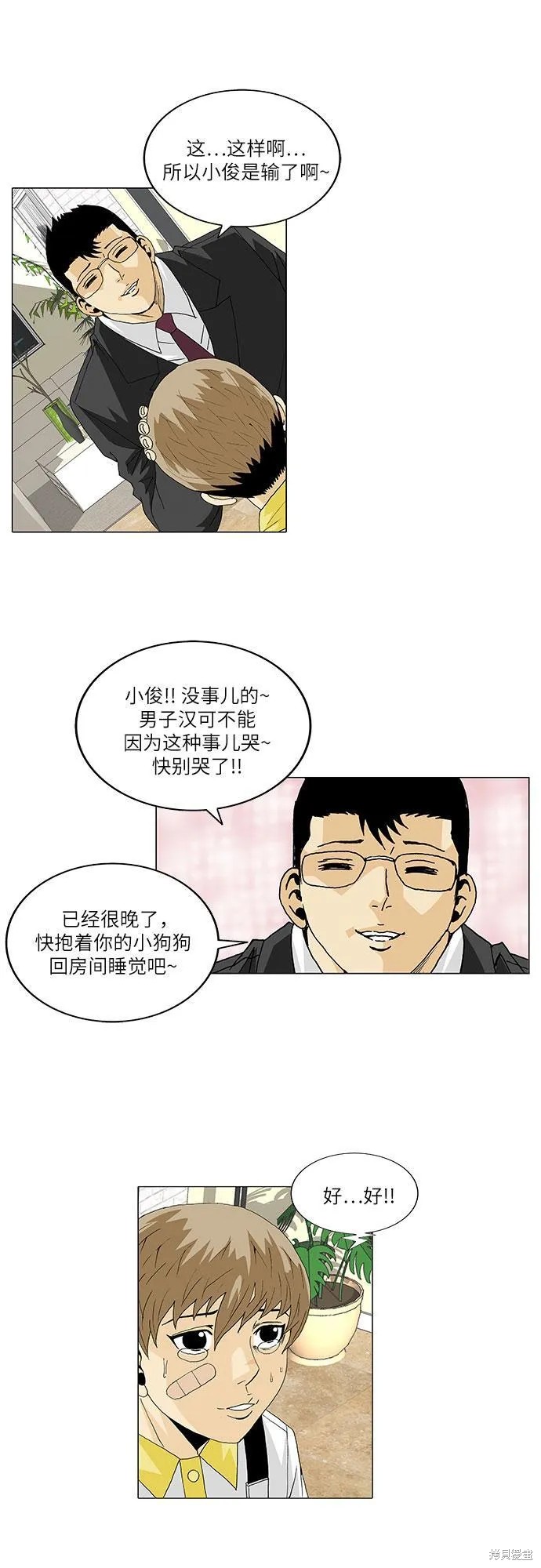 最强传说姜海孝 第24话 第15页