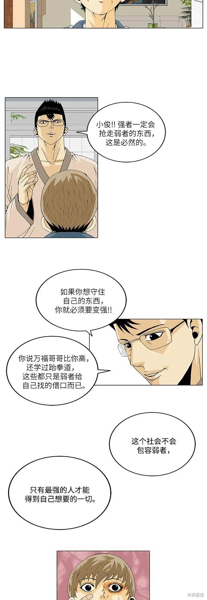 最强传说姜海孝 第24话 第19页