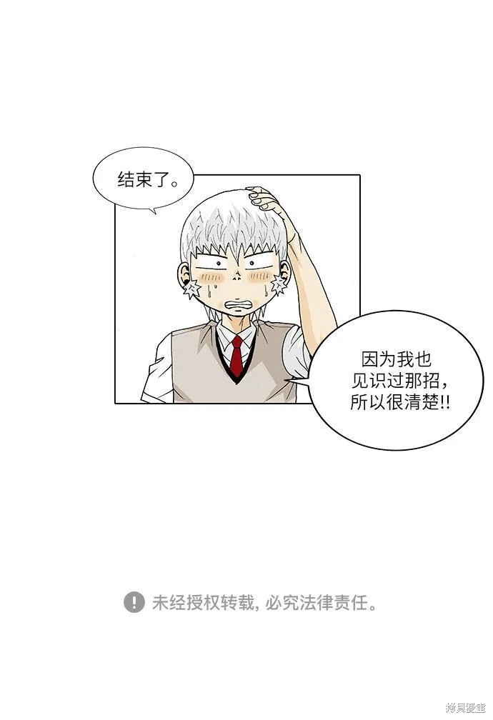 最强传说姜海孝 第24话 第30页