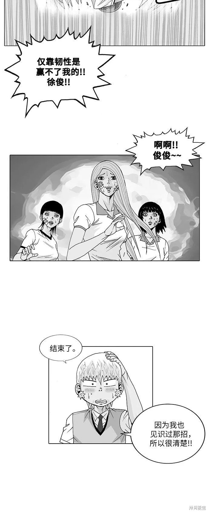最强传说姜海孝 第25话 第2页