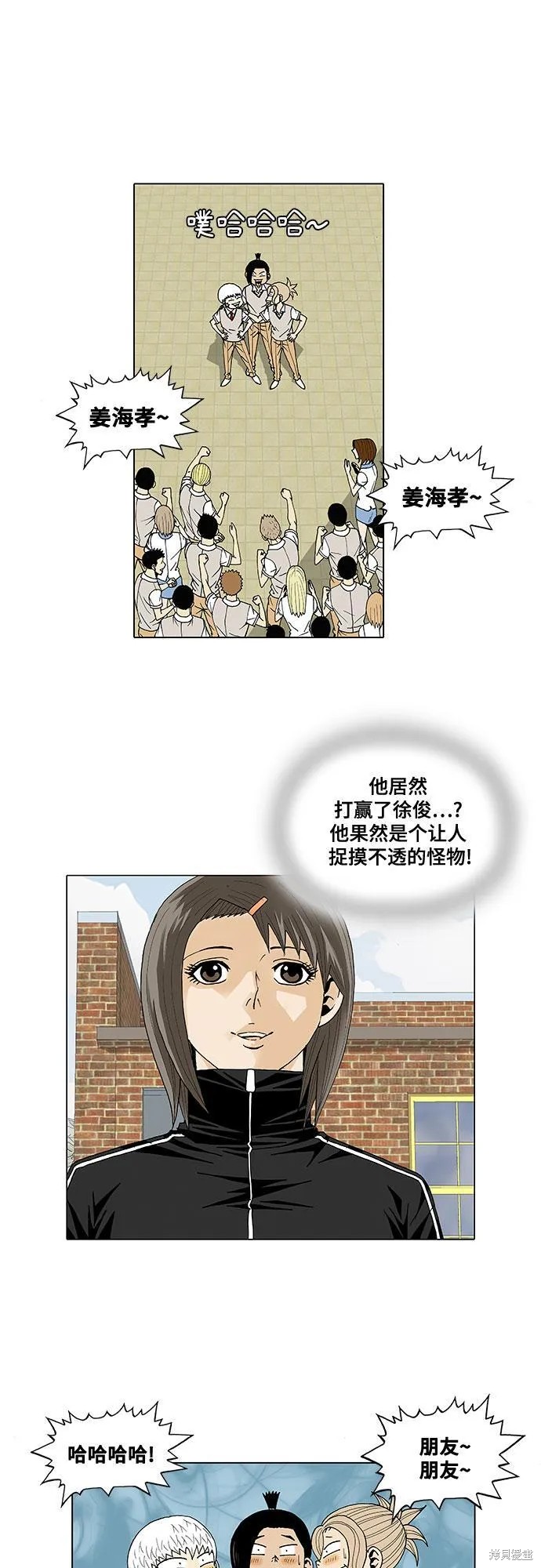 最强传说姜海孝 第25话 第12页