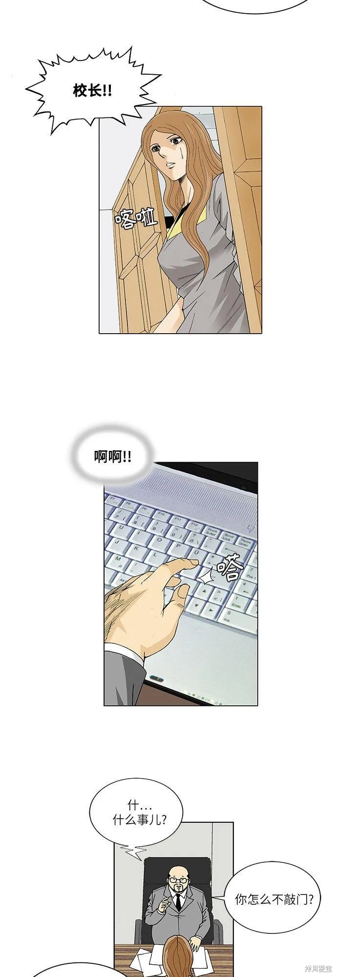 最强传说姜海孝 第25话 第16页