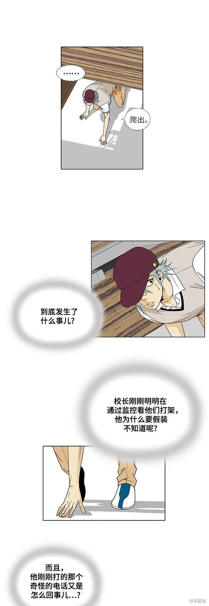 最强传说姜海孝 第25话 第19页