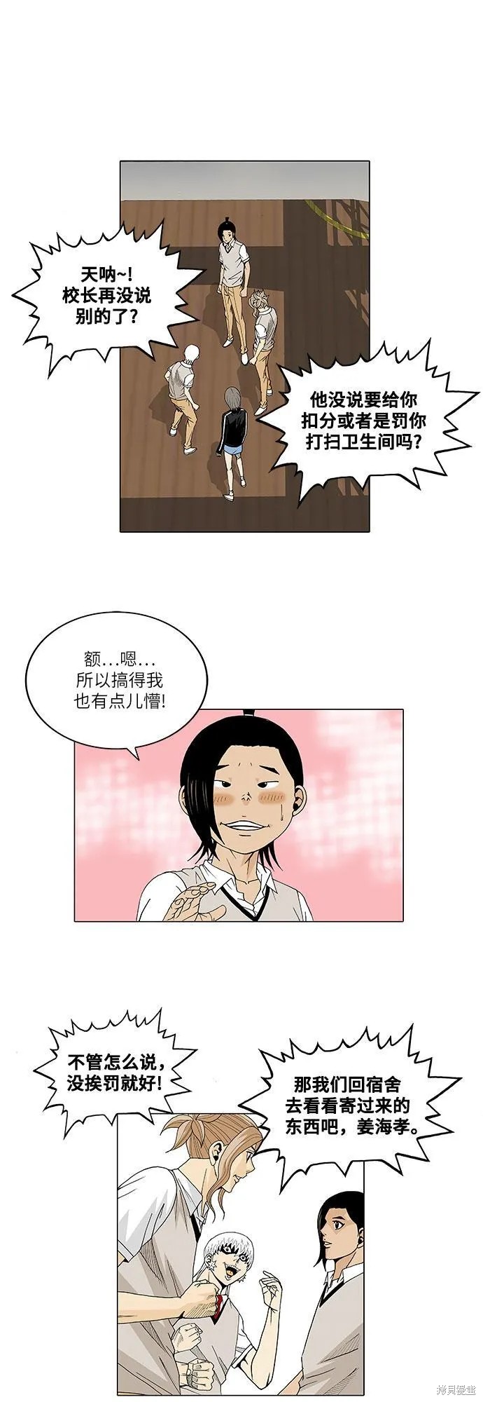 最强传说姜海孝 第25话 第24页
