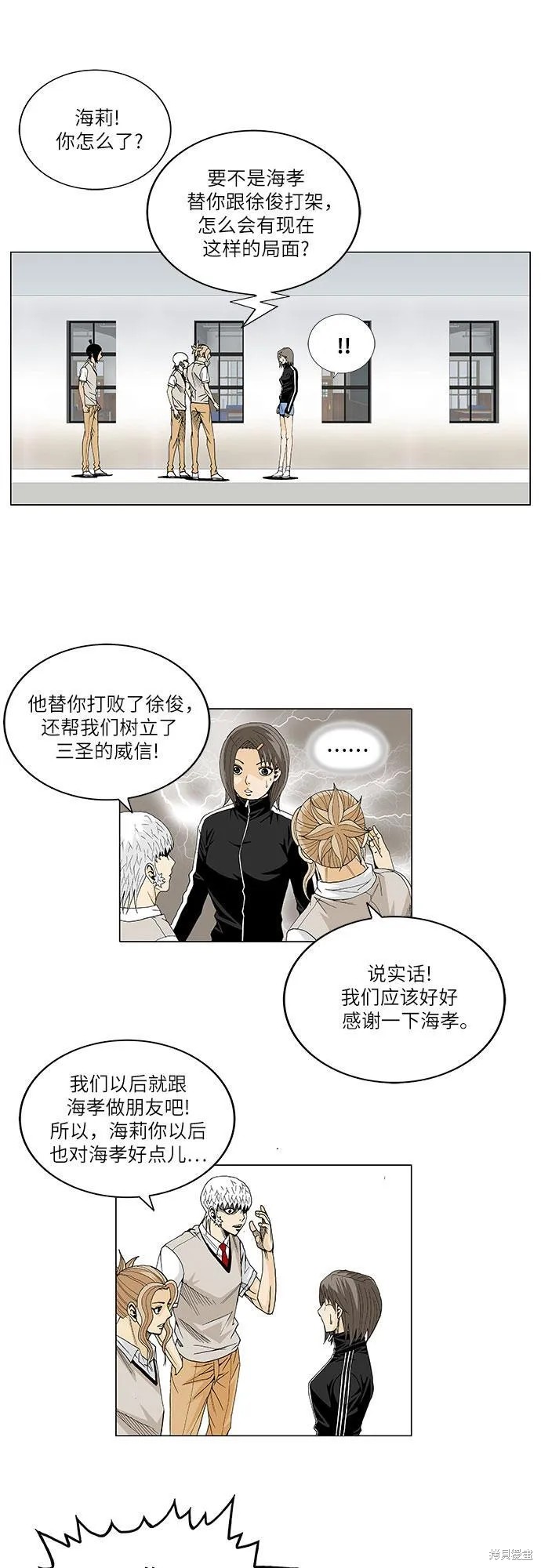 最强传说姜海孝 第25话 第26页