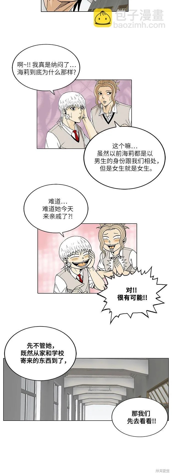 最强传说姜海孝 第25话 第29页
