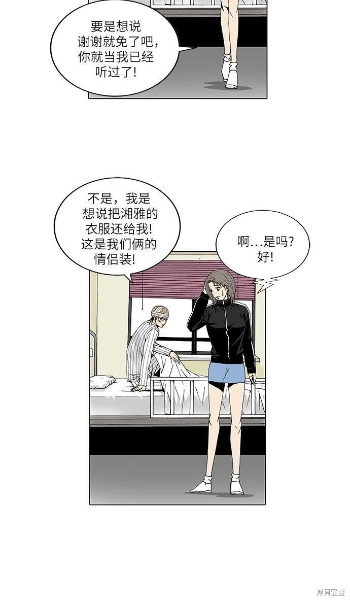 最强传说姜海孝 第26话 第17页