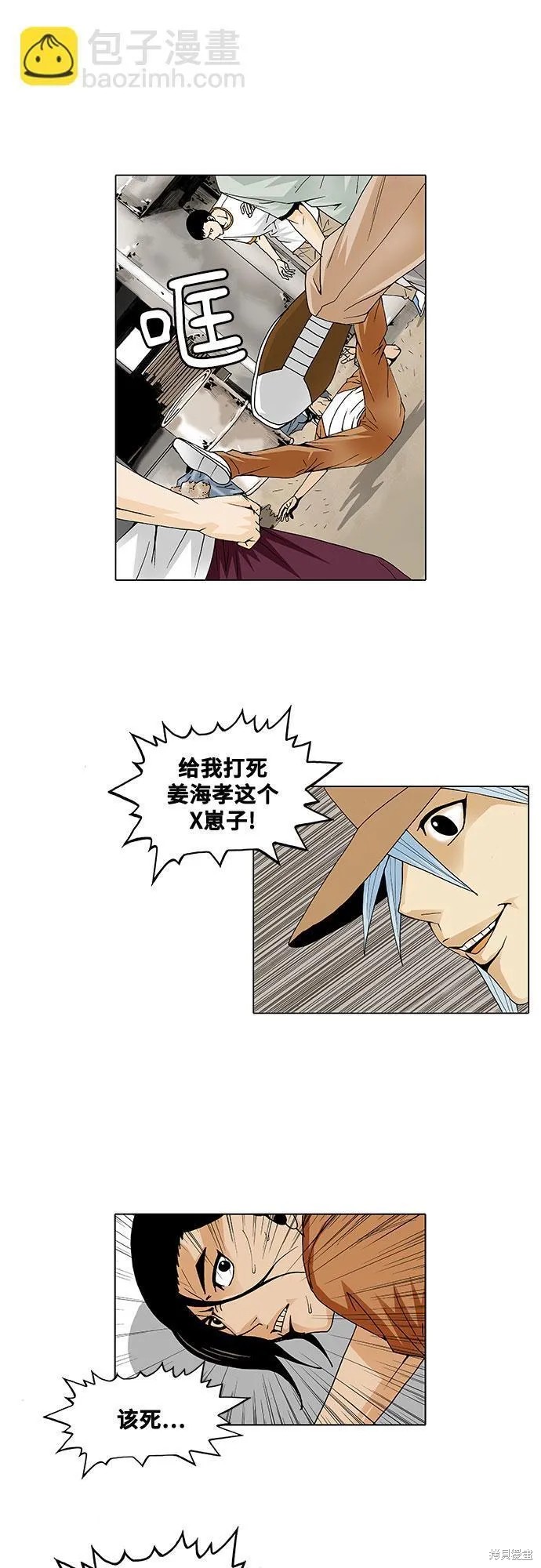 最强传说姜海孝 第26话 第21页
