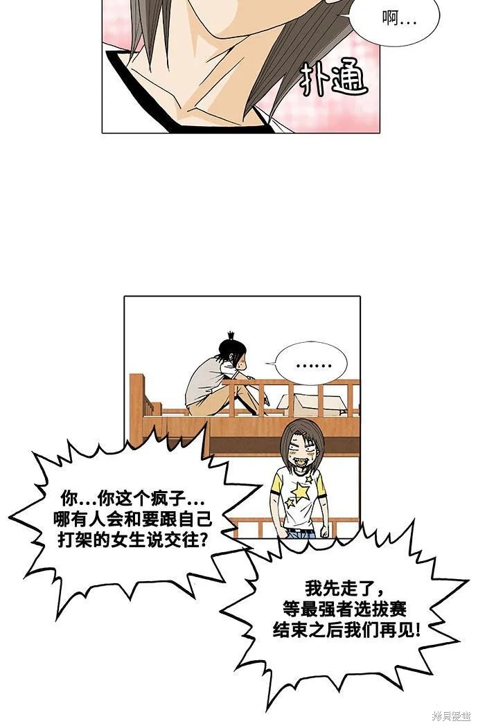 最强传说姜海孝 第27话 第15页