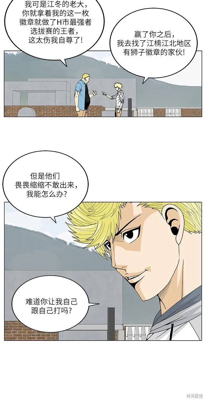 最强传说姜海孝 第27话 第19页
