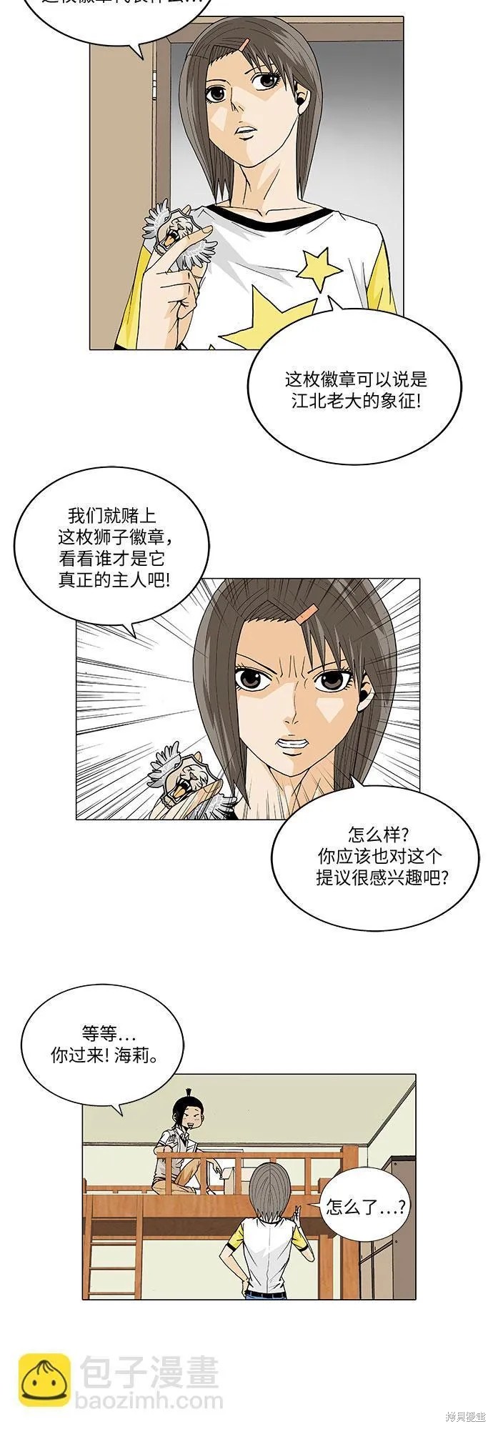 最强传说姜海孝 第27话 第4页