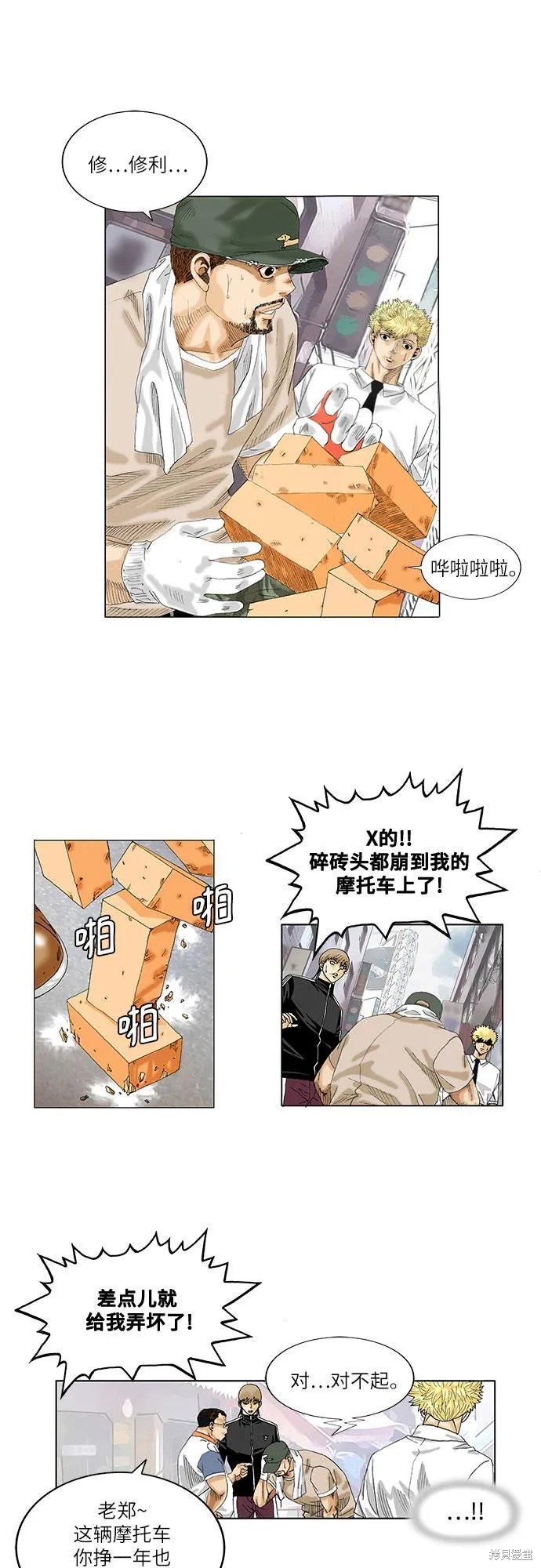 最强传说姜海孝 第28话 第22页