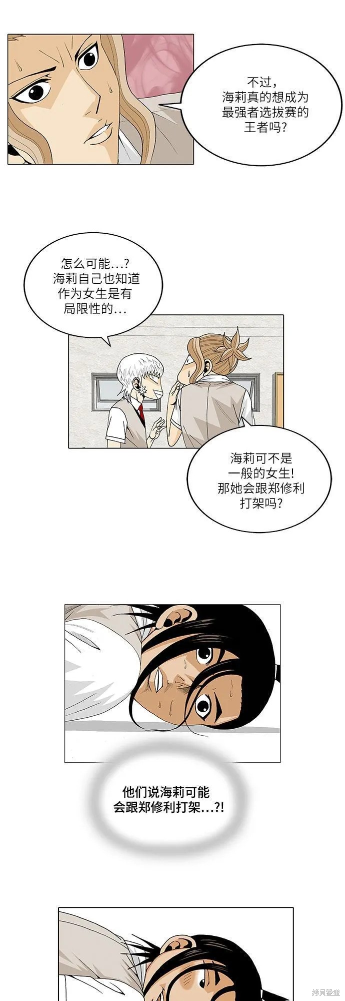 最强传说姜海孝 第28话 第33页
