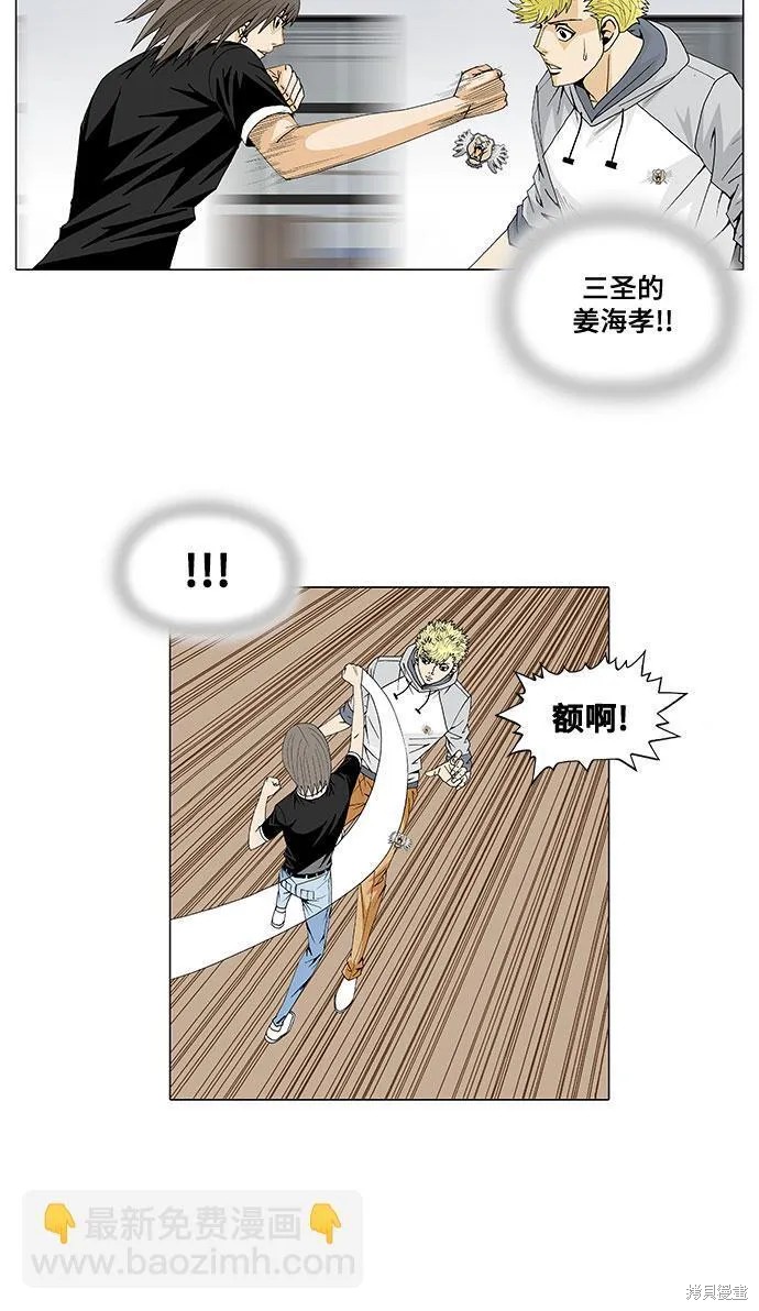 最强传说姜海孝 第29话 第11页