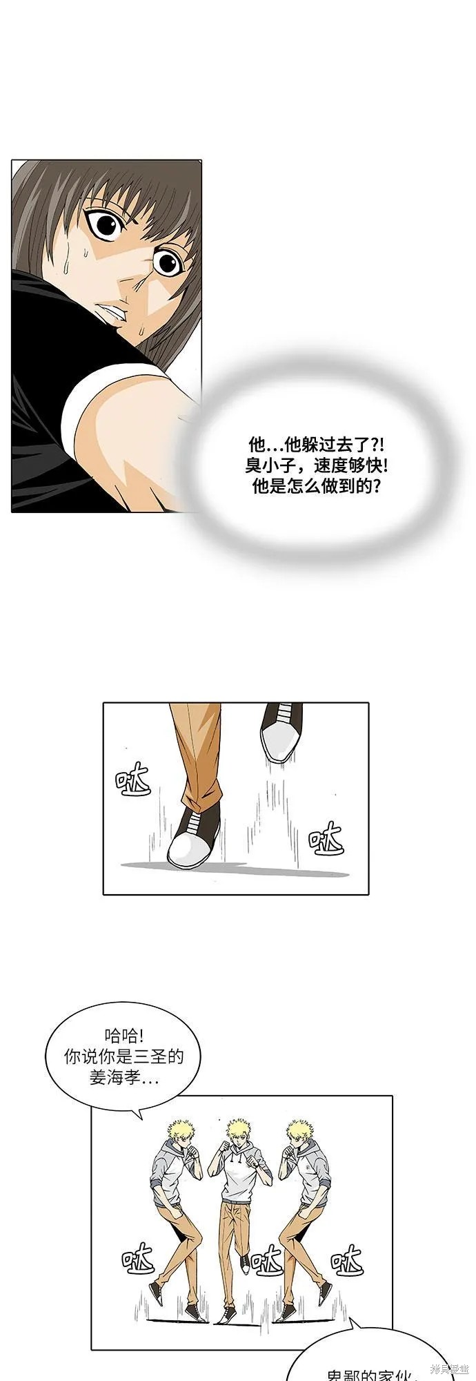 最强传说姜海孝 第29话 第12页