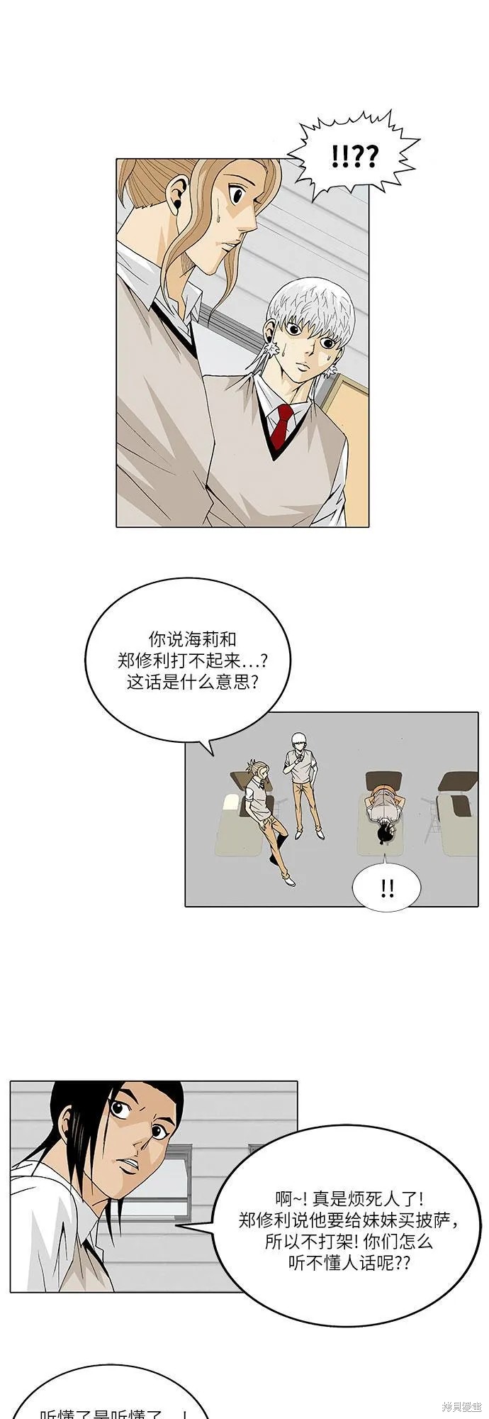 最强传说姜海孝 第29话 第15页