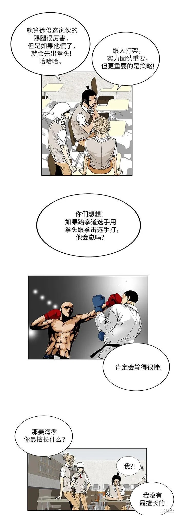 最强传说姜海孝 第29话 第17页