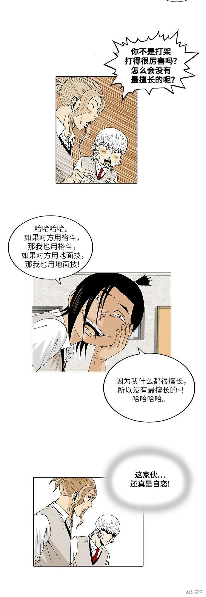 最强传说姜海孝 第29话 第18页