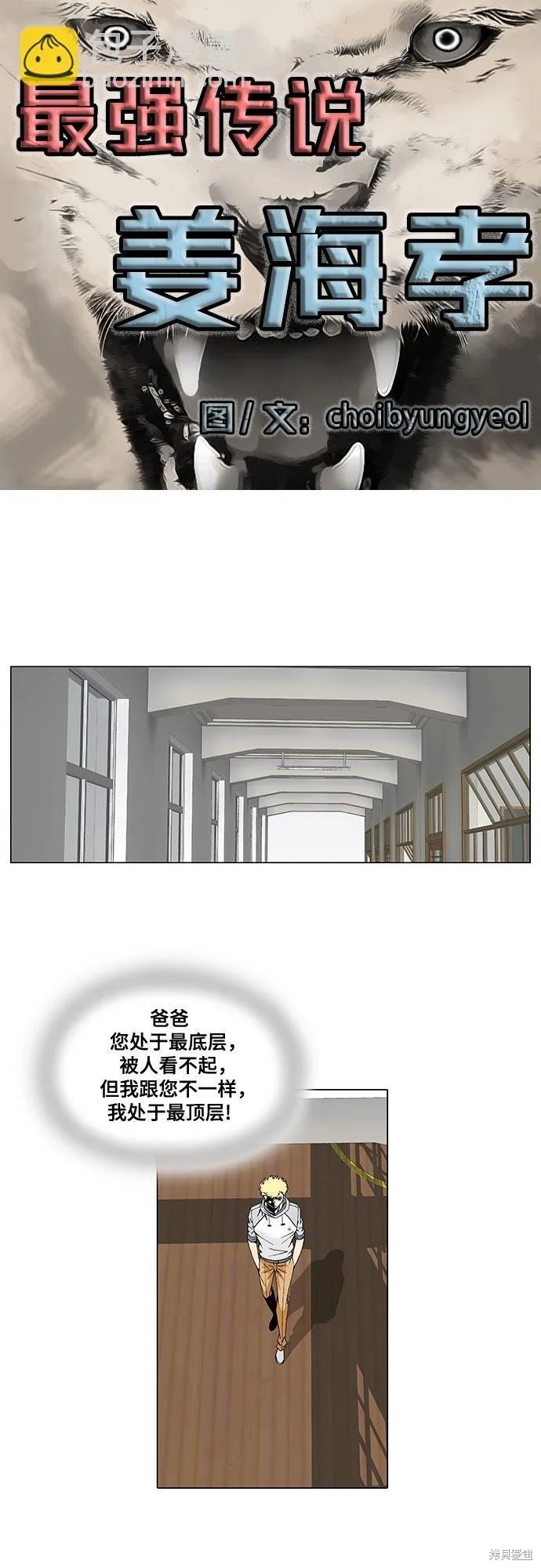 最强传说姜海孝 第29话 第3页