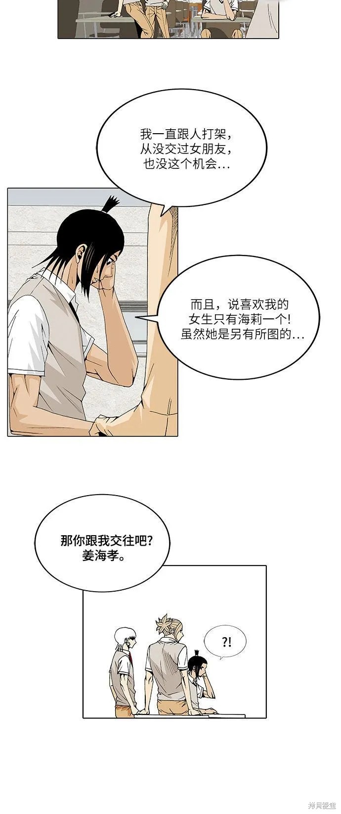 最强传说姜海孝 第29话 第21页