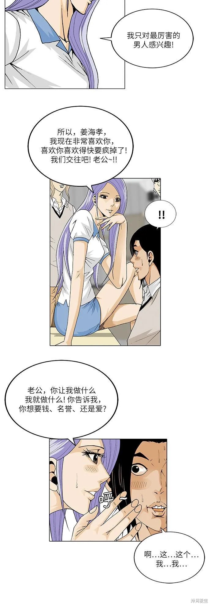 最强传说姜海孝 第29话 第23页