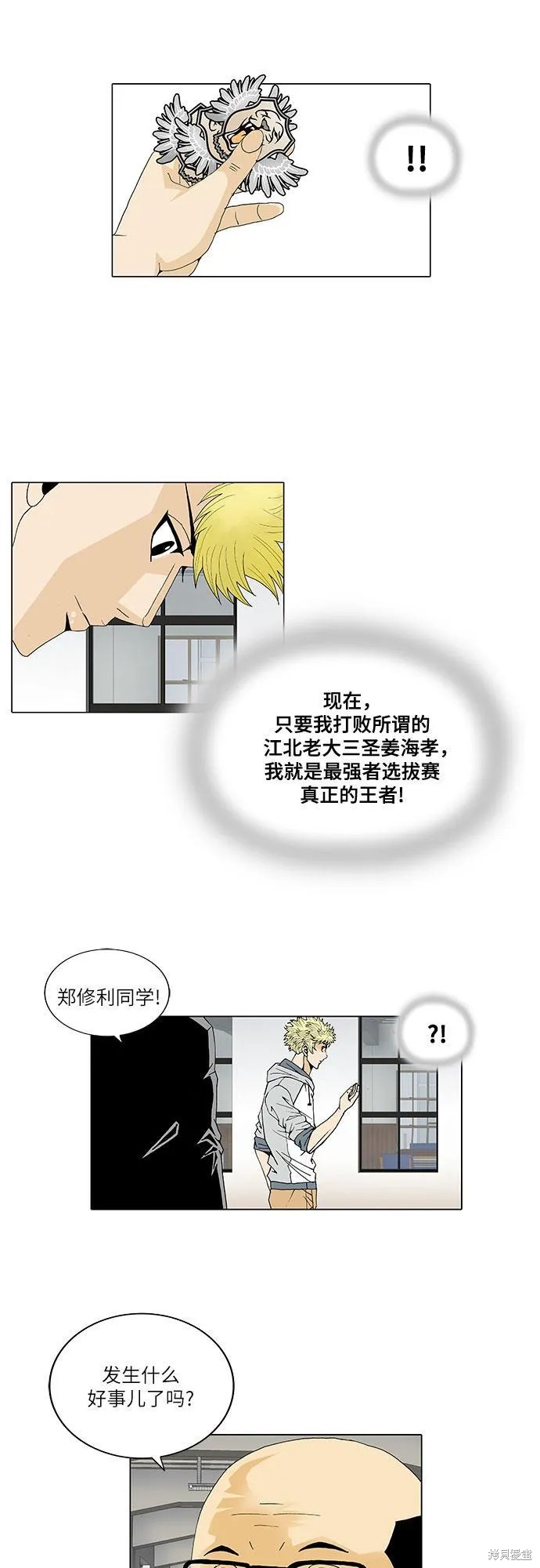 最强传说姜海孝 第29话 第4页