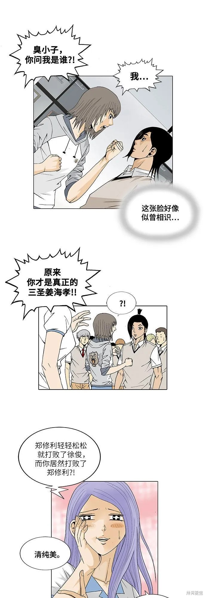 最强传说姜海孝 第29话 第31页
