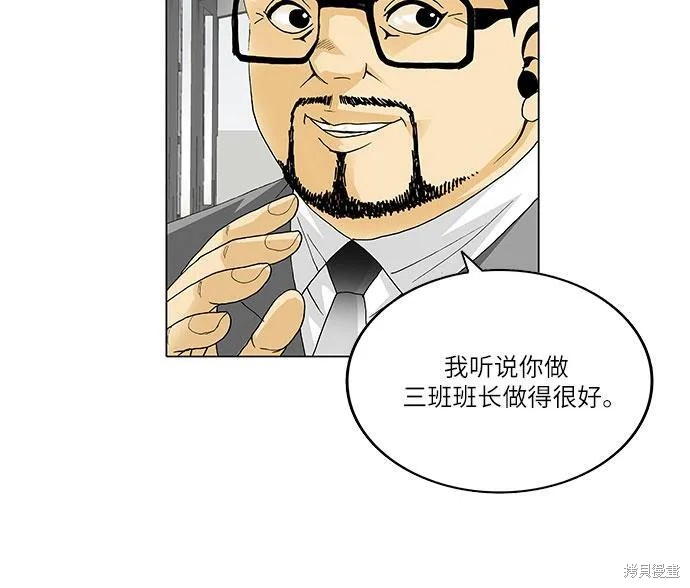 最强传说姜海孝 第29话 第5页
