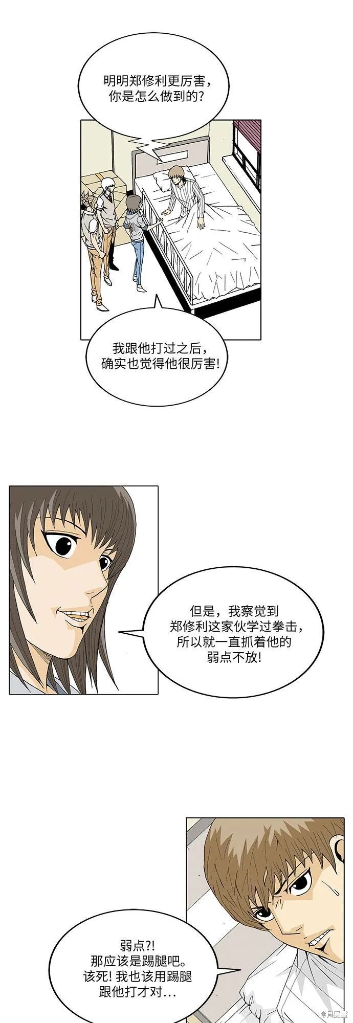 最强传说姜海孝 第30话 第14页