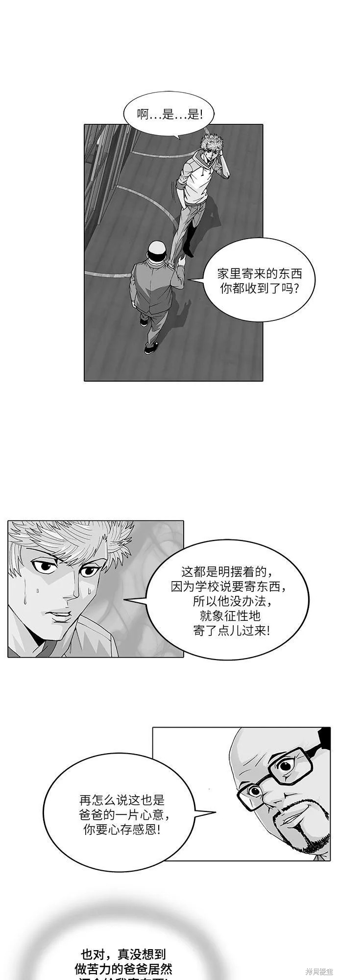 最强传说姜海孝 第30话 第25页