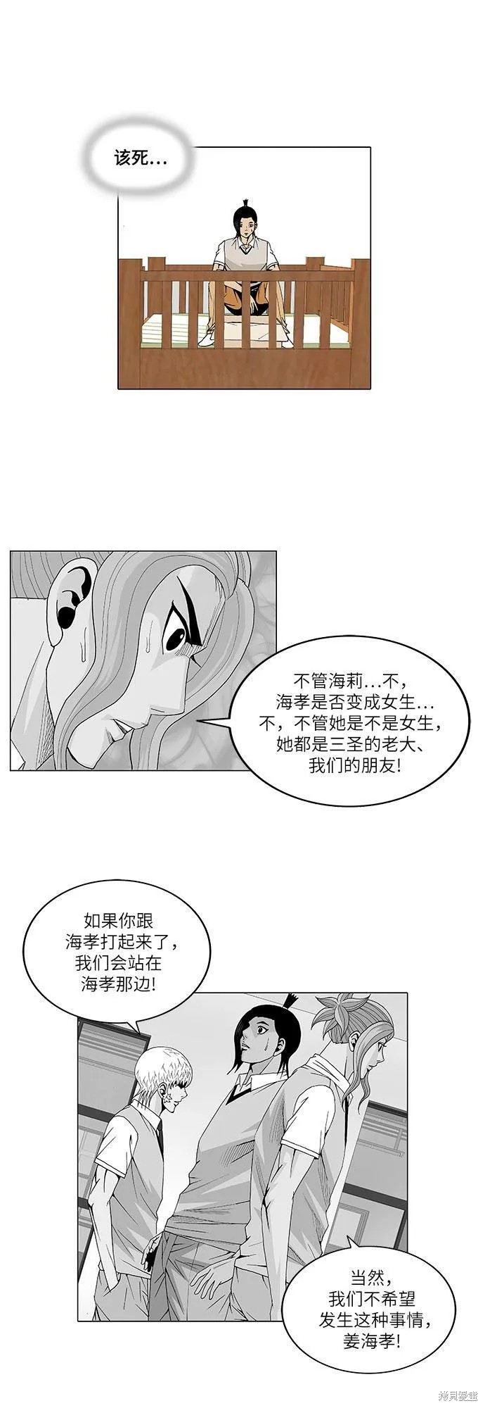 最强传说姜海孝 第30话 第31页
