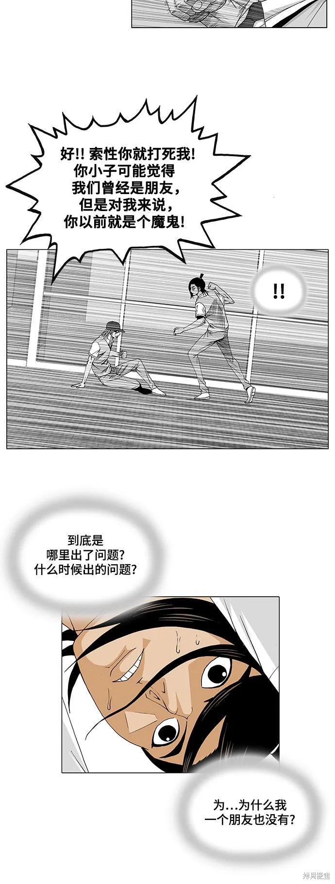 最强传说姜海孝 第30话 第34页