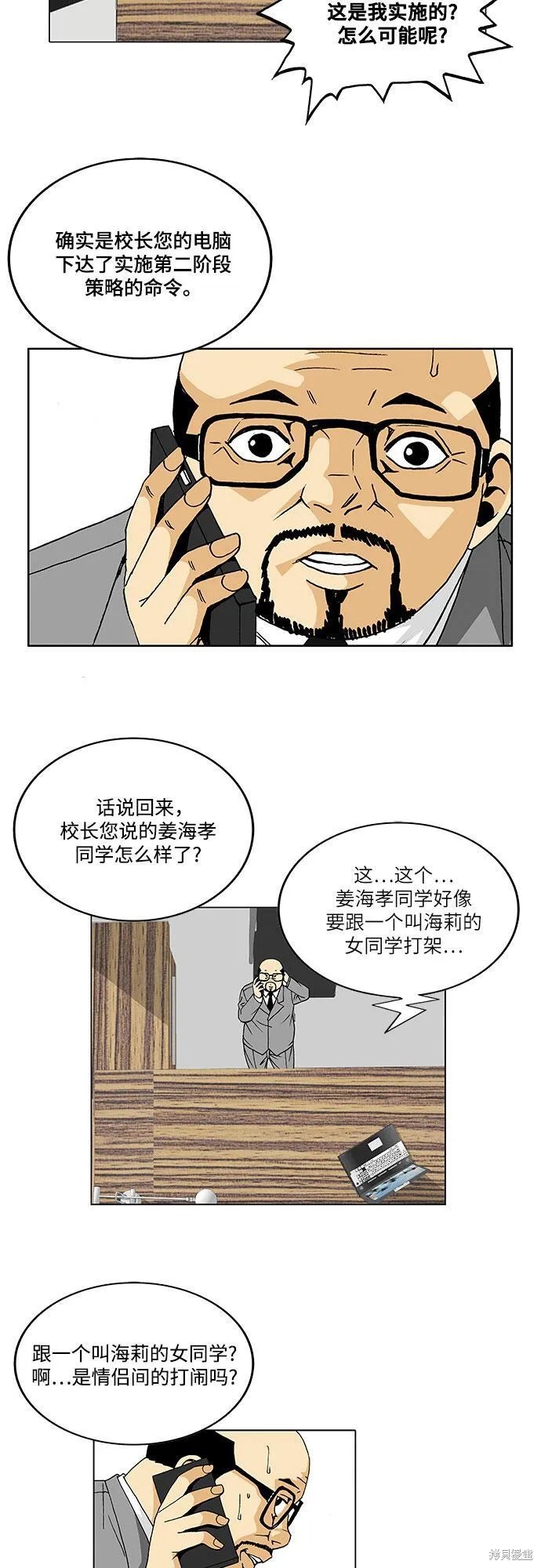 最强传说姜海孝 第31话 第17页