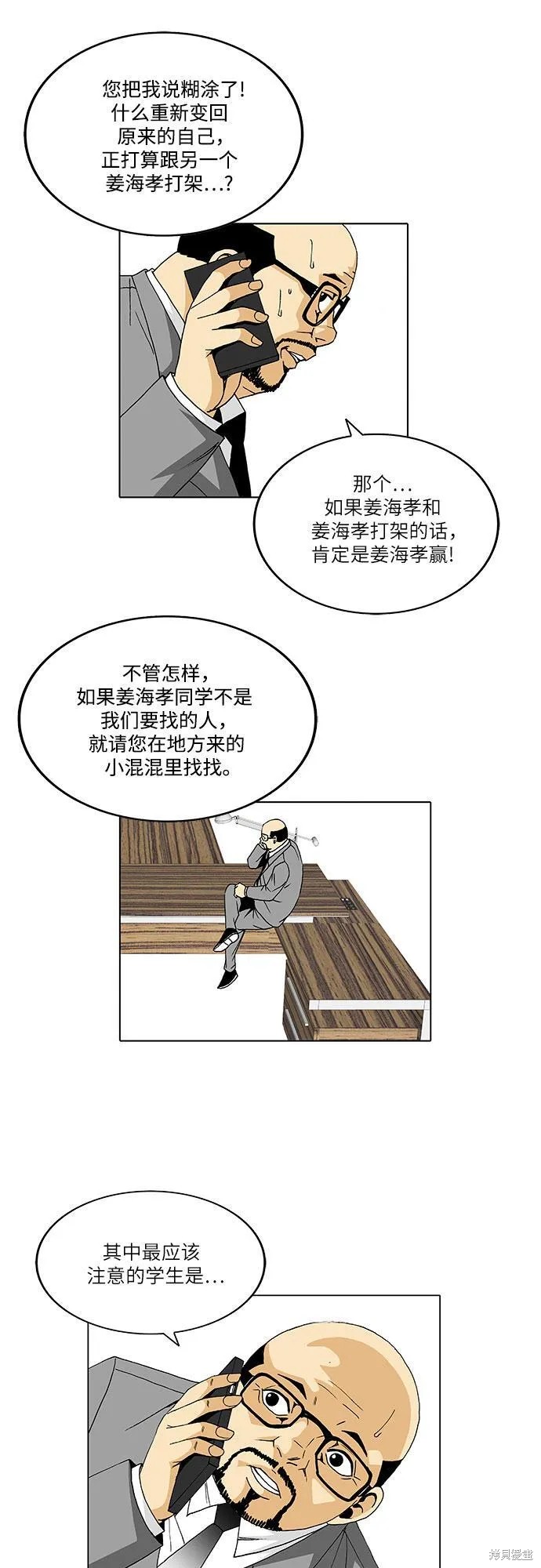 最强传说姜海孝 第31话 第19页