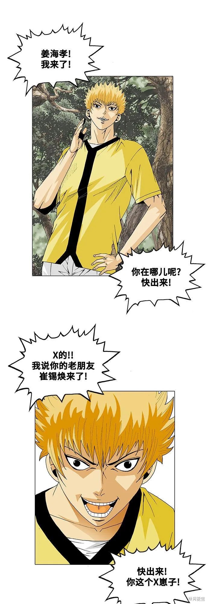 最强传说姜海孝 第31话 第22页