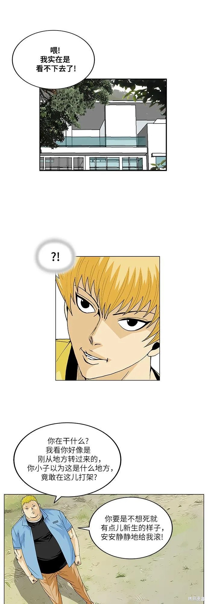 最强传说姜海孝 第31话 第30页