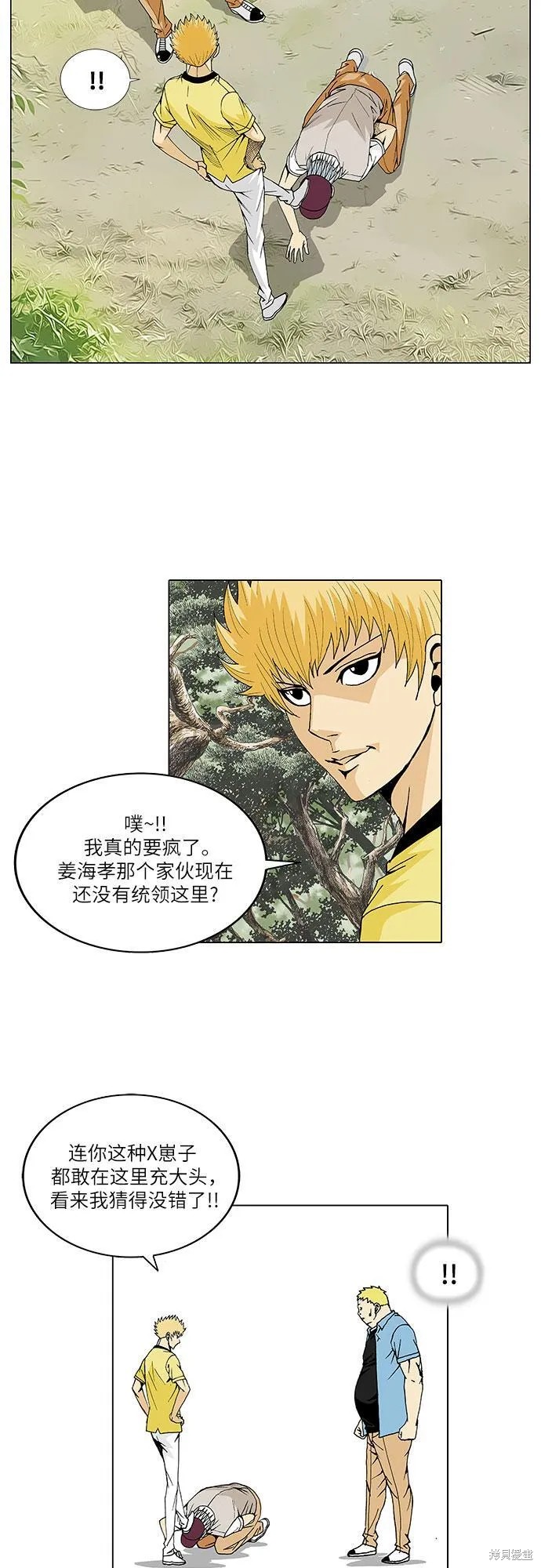 最强传说姜海孝 第31话 第31页