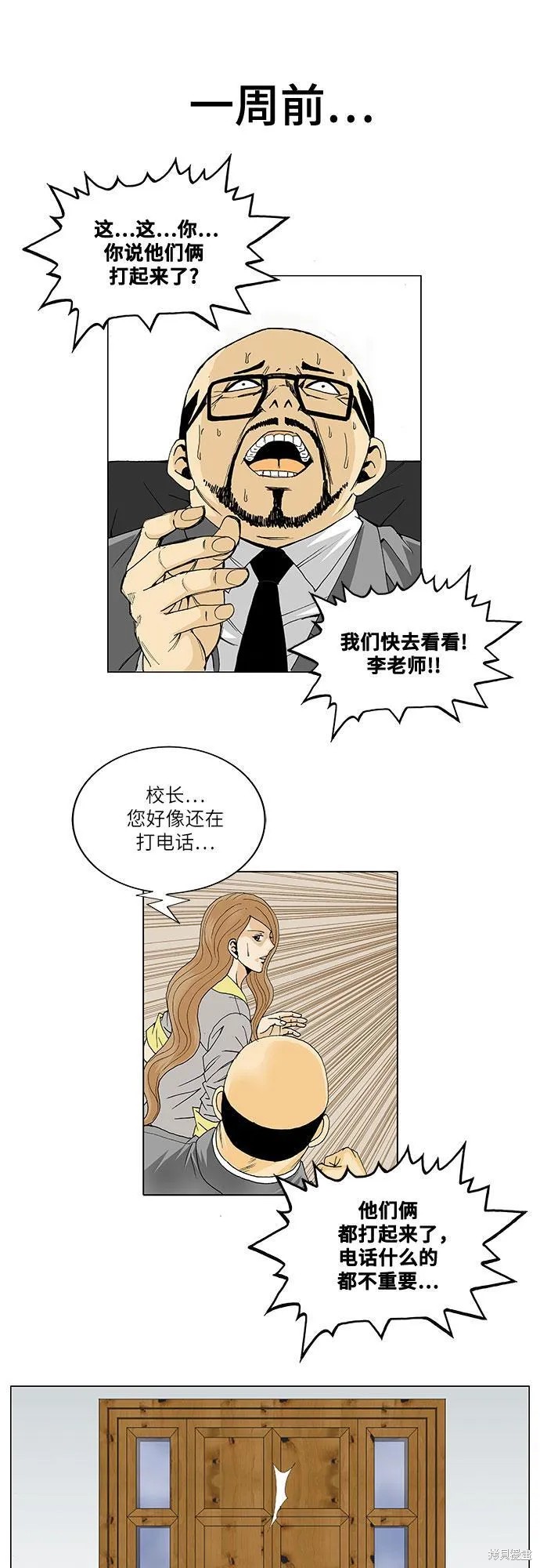 最强传说姜海孝 第31话 第8页