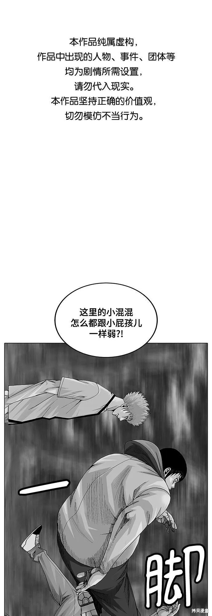最强传说姜海孝 第32话 第1页
