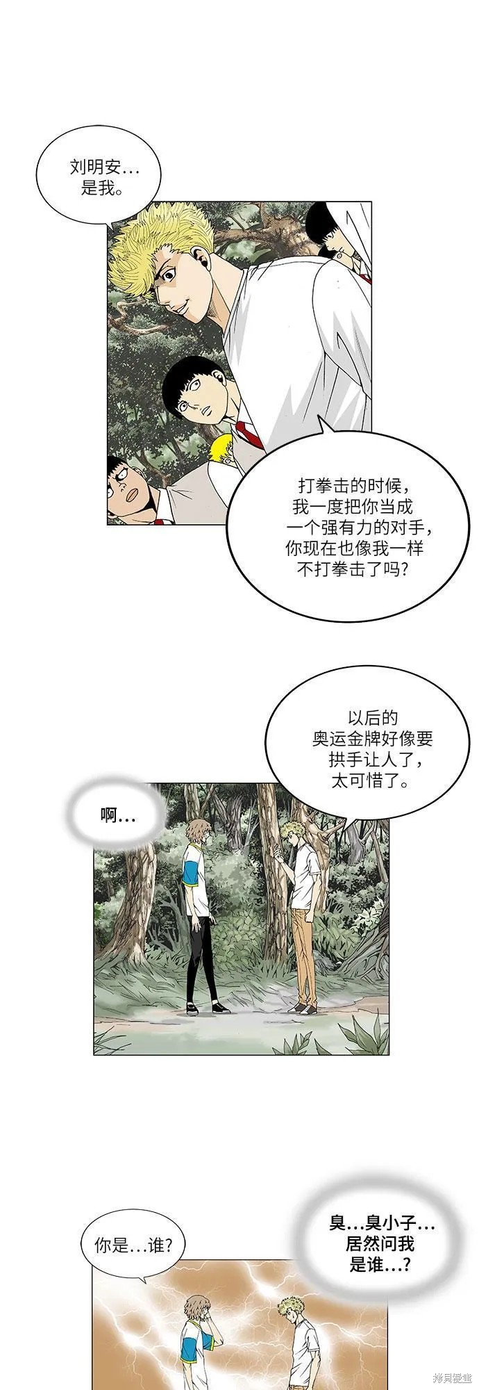 最强传说姜海孝 第32话 第13页