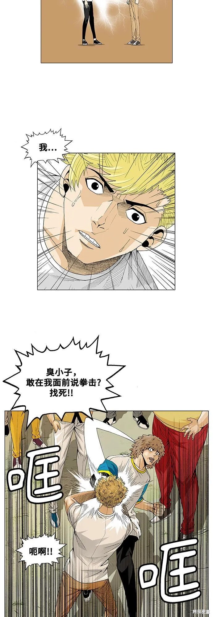 最强传说姜海孝 第32话 第14页